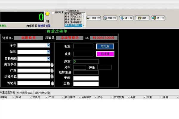 Stand-alone Weighing Software